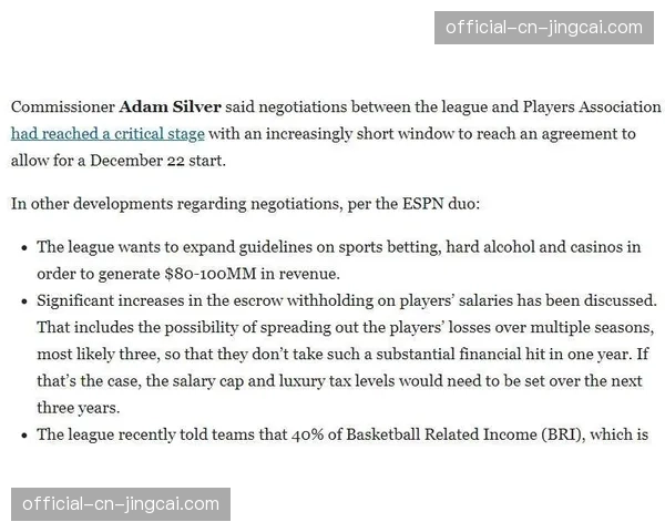 NBA与球员工会就新版劳资协议中“次级硬工资帽”条款进行谈判 NBA与球员工会就新版劳资协议中“次级硬工资帽”条款进行谈判